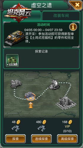 坦克风云宣传图5