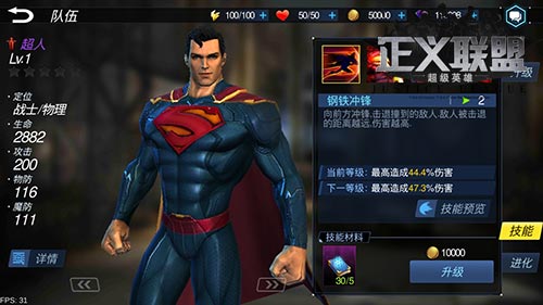 正义联盟：超级英雄-超人2