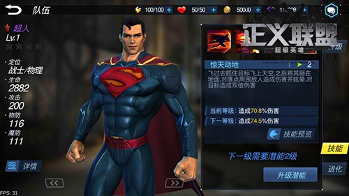 正义联盟：超级英雄-超人4