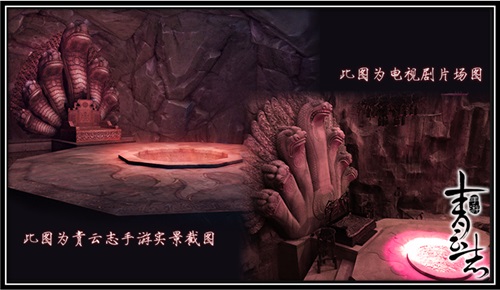 《青云志》手游滴血洞片场实景与游戏内对比
