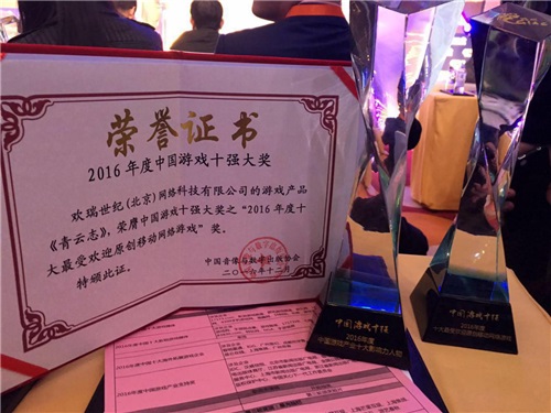 《青云志》手游斩获2016年度最受欢迎原创移动网络游戏