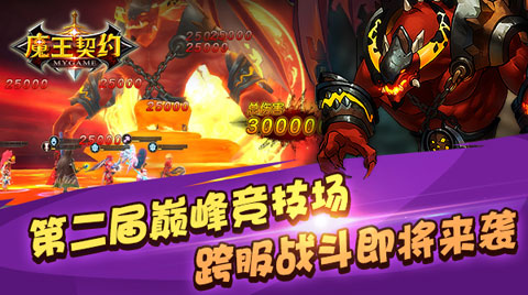 《魔王契约》鏖战不歇 巅峰赛第二届即将开