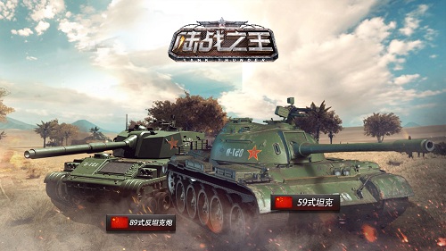 陆战之王中国坦克