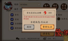 阴阳师实名认证公告 5月1日起未认证将不能正常游戏