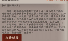 阴阳师实名认证通知 未实名认证5月20日起无法游戏
