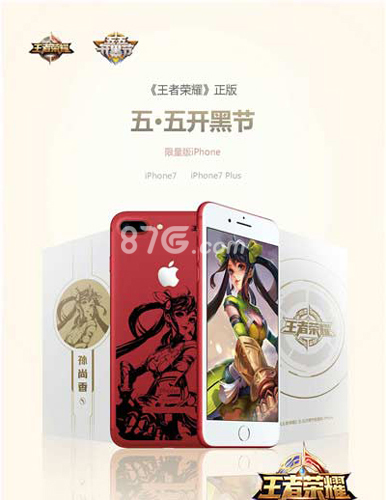 王者荣耀iPhone7定制手机
