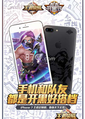 王者荣耀iPhone7定制手机2