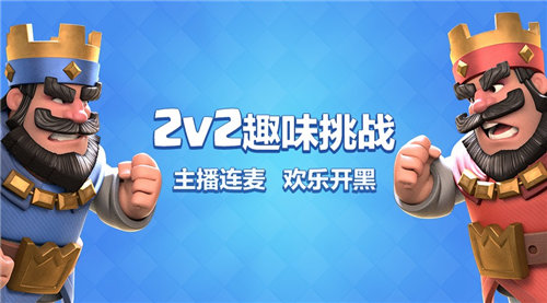 斗鱼2V2趣味挑战赛