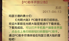 光明大陆PC助手是啥 PC助手有什么用