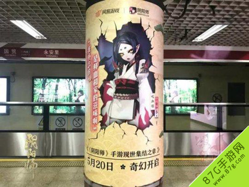 阴阳师北京地铁站国贸站化身式神长廊2