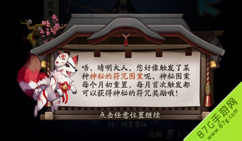 阴阳师爱心形状符咒怎么画