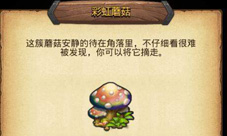 不思议迷宫彩虹蘑菇怎么获得 彩虹蘑菇怎么用