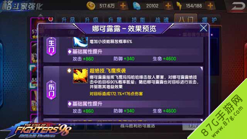 拳皇98终极之战OL娜可露露八门技能3