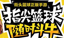 街头篮球手游月末福利 6月23日巨蟹座球员登场