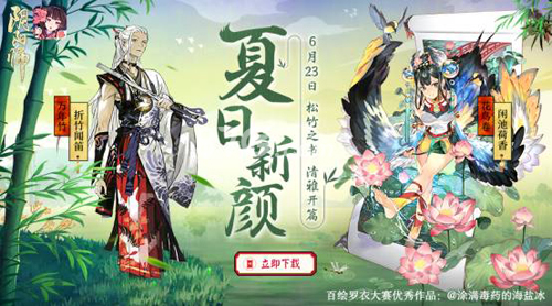 阴阳师初夏主题新版本清雅开篇