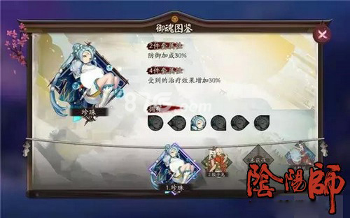 阴阳师珍珠加强