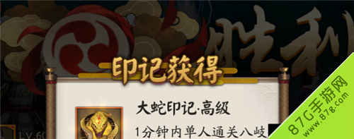 阴阳师大蛇印记怎么获得