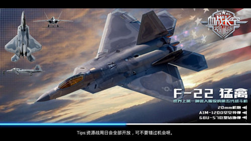 血战长空F-22战机宣传图2