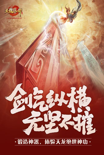 《天龙八部手游》全新海报