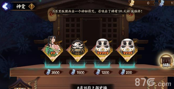 阴阳师神龛商店第十一期2