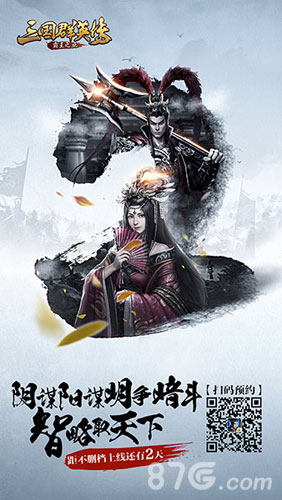 《三国群英传-霸王之业》今日全平台不限号开启