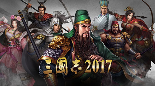 新手进阶！《三国志2017》如何提升负重与兵力