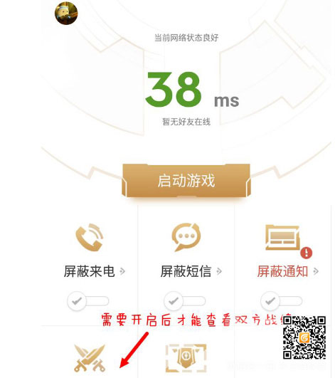 王者荣耀助手对局先知什么用2