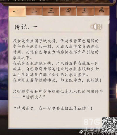 阴阳师玉藻前传记1