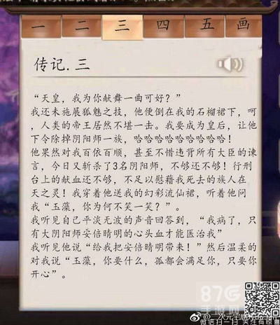 阴阳师玉藻前传记3