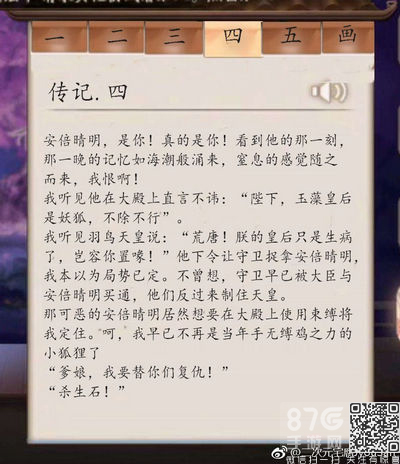 阴阳师玉藻前传记4