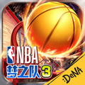 NBA梦之队3公测礼包