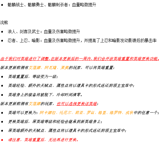 10月19日官方服更新公告3