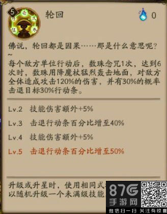 阴阳师轮回