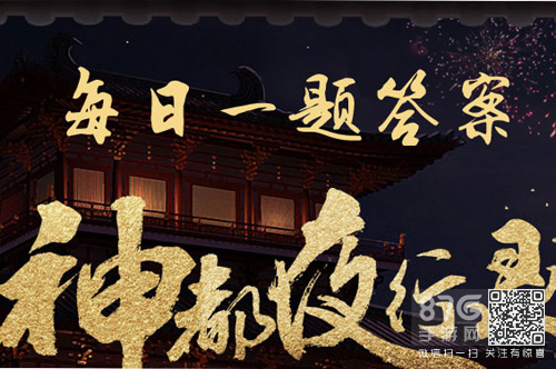 神都夜行录10月19日每日一题