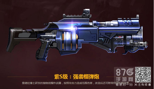 紫色S级炮类武器：强袭榴弹炮