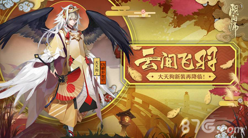 阴阳师云间飞羽