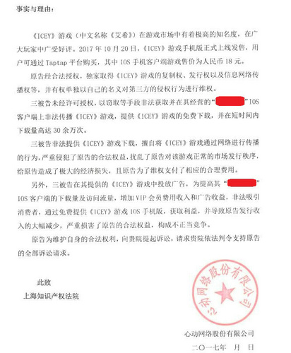 心动网络就《ICEY》事件必将维权到底