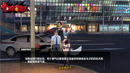 玩家能够与《中国惊奇先生》手游中的NPC自由交谈