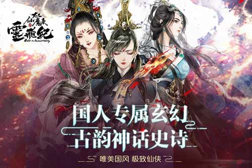 太乙仙魔录之灵飞纪3