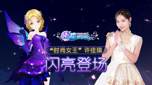 SNH48 TEAM SII成员许佳琪《星梦学院》游戏形象