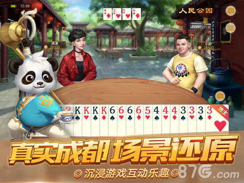 网易四川棋牌截图3