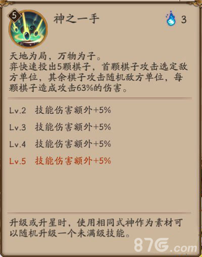 阴阳师弈技能满级属性说明4