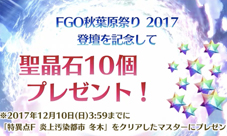 FGO日服庆祝秋叶原祭活动 全服发放10个圣晶石