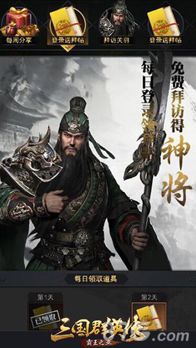 《三国群英传-霸王之业》手游公测盛典开启