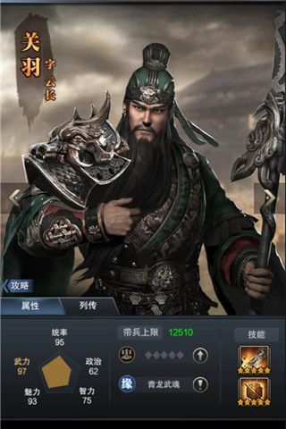 一代武圣《三国群英传-霸王之业》新武将关羽登临