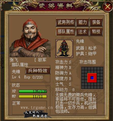 三国戏英杰传4