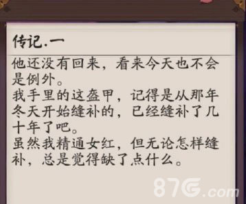 阴阳师小袖之手传记1