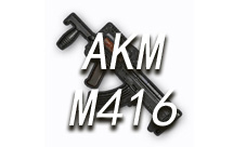 绝地求生手游AKM和M4哪个好 AKM和M416对比分析