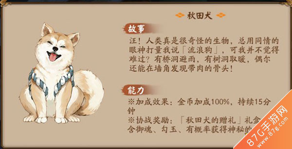 阴阳师秋田犬