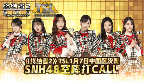 SNH48成员将献演决赛现场